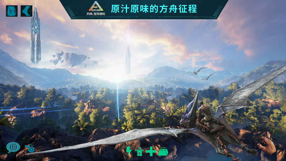 方舟生存进化上帝模式(1)