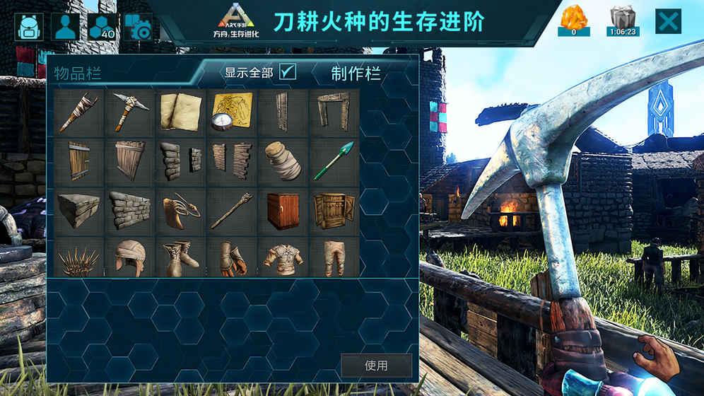 方舟生存进化上帝模式(2)