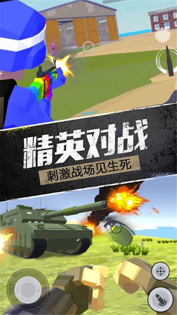 战地模拟器图2