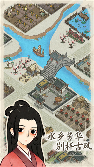 水乡芳华录折相思增强版截图4
