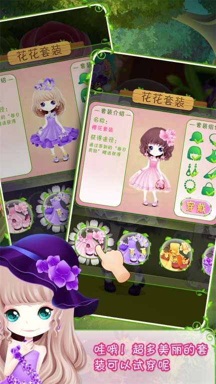 花花姑娘之美妆奇缘图1