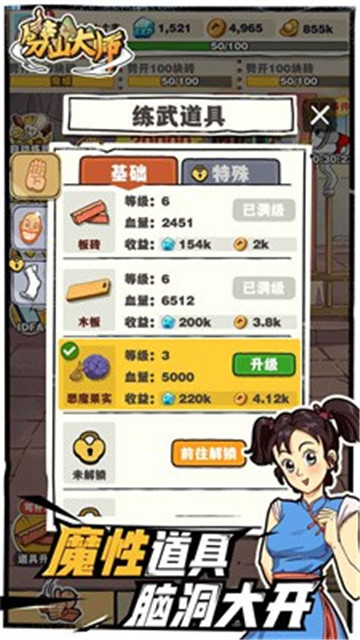 劈山大师不减反增免广告版(1)
