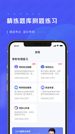 研途考研app免费版(1)