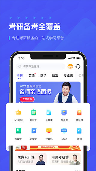 研途考研app免费版(3)