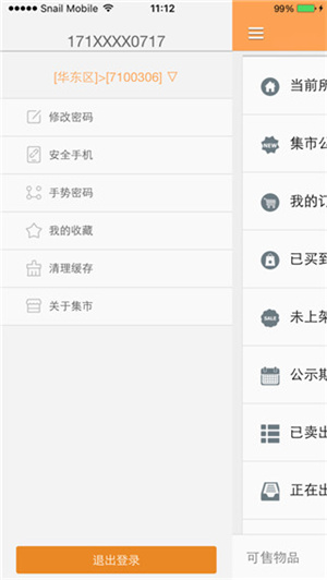 蜗牛集市安卓版(2)