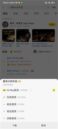 酷我音乐免费安卓版(3)