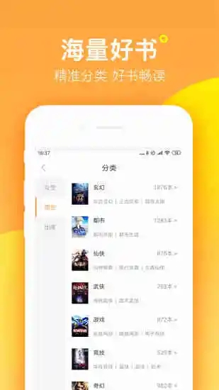 海棠书屋1.0.1版本(2)