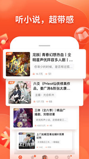 喜马拉雅听书最新免费版(3)