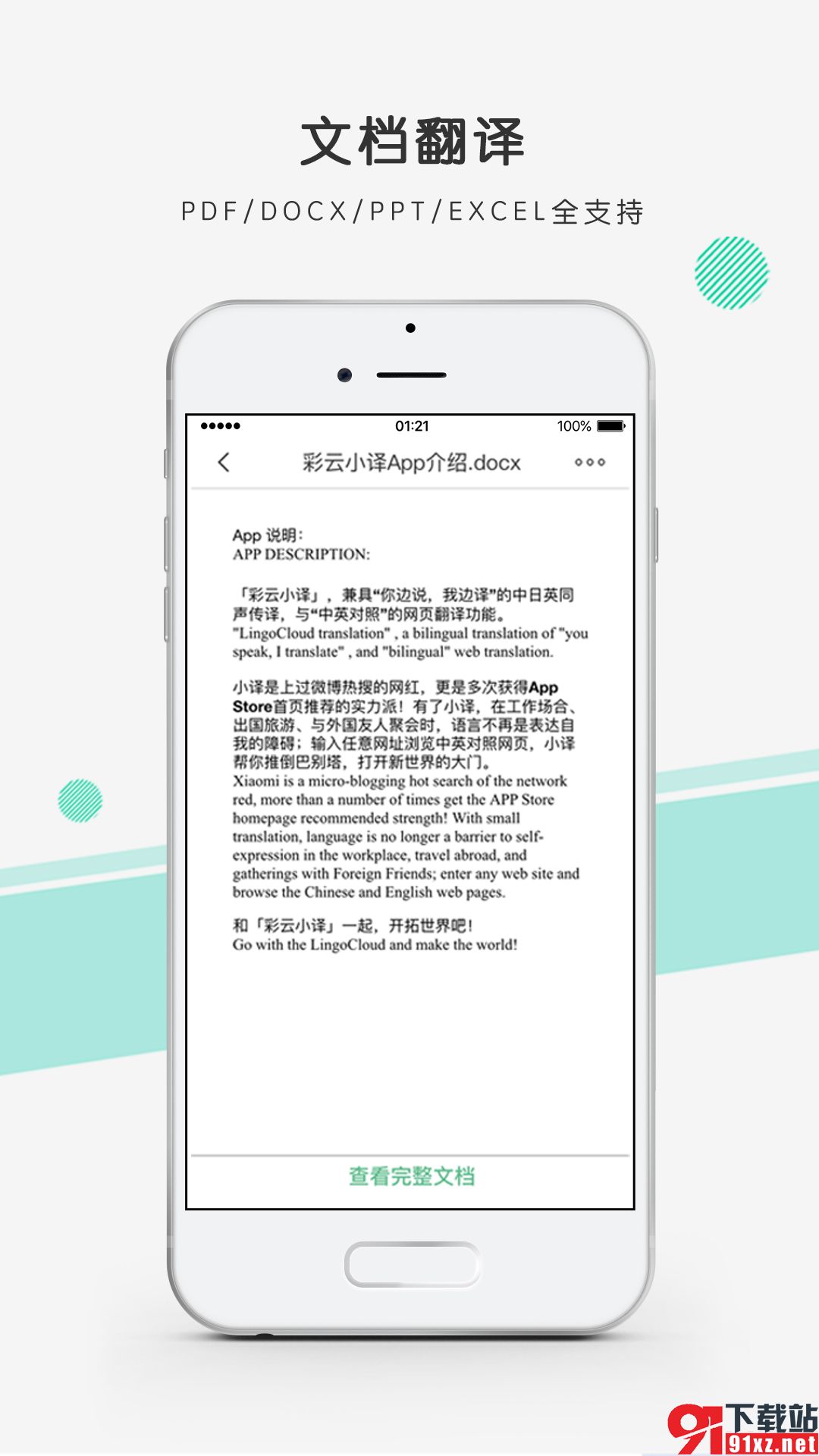 彩云小译2.3最新版本(1)