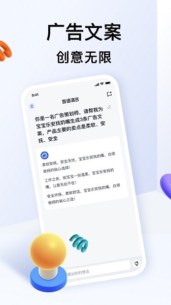 智谱清言1.9.7(3)