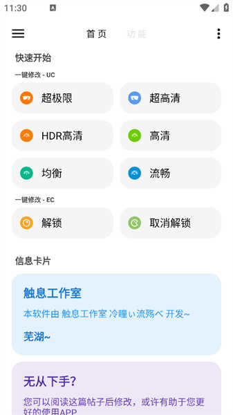 lt画质助手v5.0.3(2)