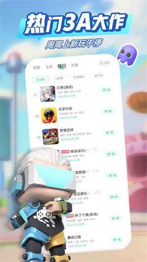咪咕快游手机最新版(1)