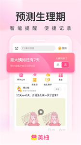美柚安卓手机版(3)