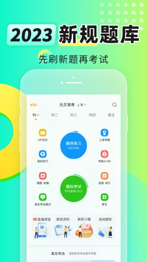 元贝驾考5.6.0官方版本(1)