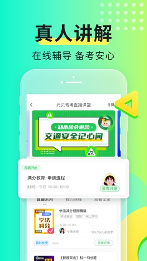 元贝驾考5.6.0官方版本(3)