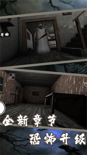 恐怖奶奶7 v1.8 安卓版图5