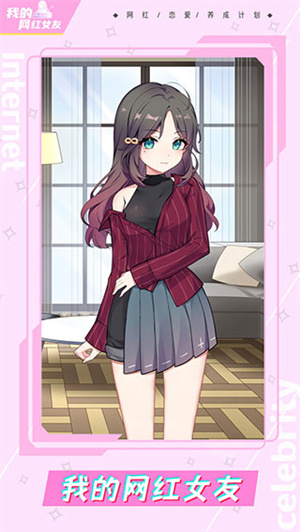 我的网红女友养成计划免广告 v1.0.2 安卓版图1