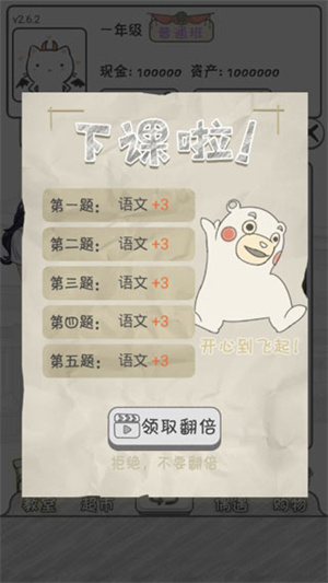 零花钱大作战免广告版图1