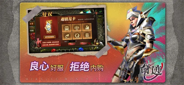 奇迹战神月卡服 v1.1.25 安卓版(3)