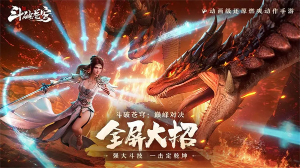 斗破苍穹巅峰对决 v1.0.5_1 安卓版