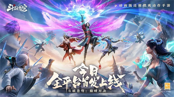 斗破苍穹巅峰对决 v1.0.5_1 安卓版