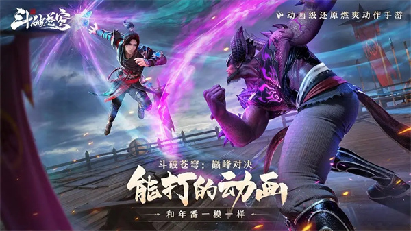 斗破苍穹巅峰对决 v1.0.5_1 安卓版