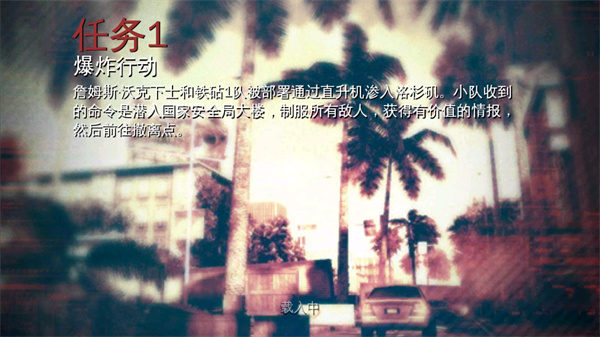 现代战争3堕落国度免谷歌汉化版图2