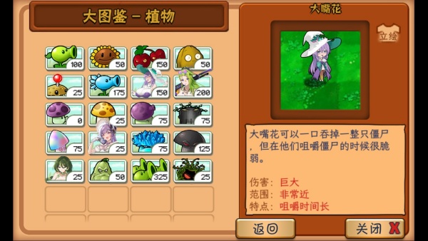 植物娘大战僵尸庄不纯版5