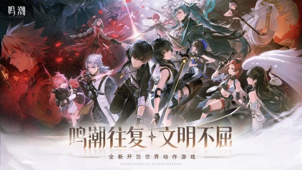 鸣潮云游戏 v1.0.0 安卓版图1