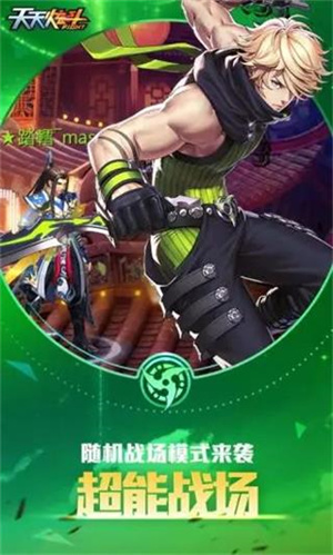 天天炫斗最新版(2)