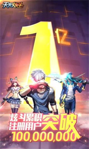 天天炫斗最新版(4)