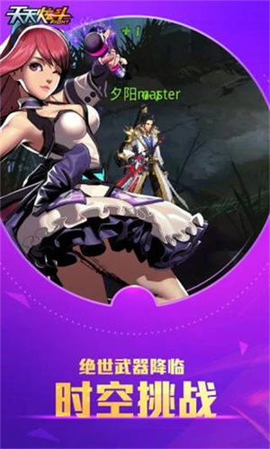 天天炫斗最新版(5)
