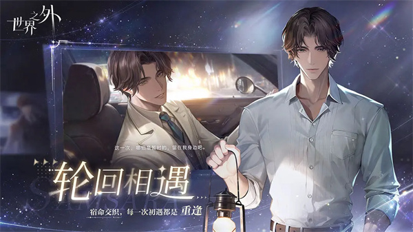 世界之外国际服 v1.0.10 最新版(4)