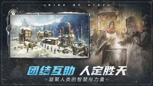 冰汽时代最后的家园国际服 v1.2.2.102147 安卓版(1)