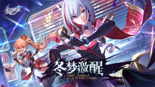 云星穹铁道最新版图5