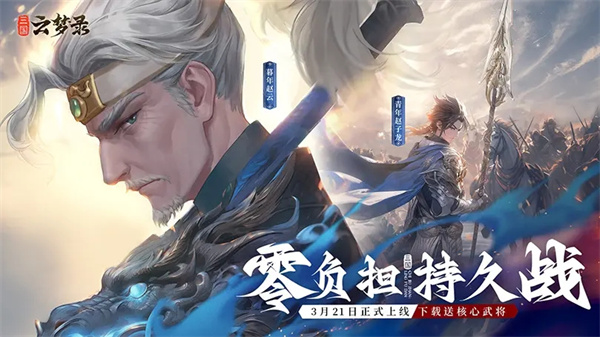 三国云梦录测试服 v0.24.4 安卓版图3