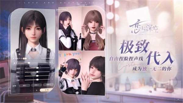 恋与深空TapTap2025版图1