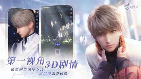 恋与深空TapTap2025版图4