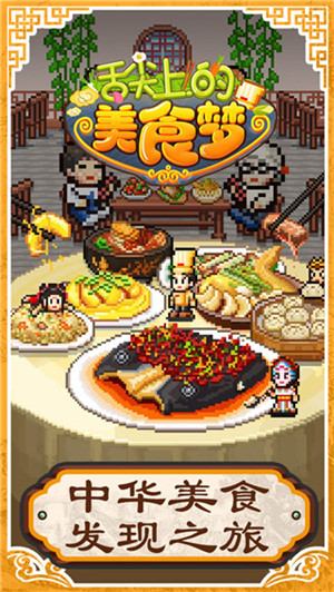 舌尖上的美食梦折相思版(1)