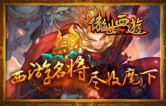 傲世西游1.5.8.1(4)