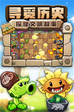 植物大战僵尸2蒸汽时代 v3.3.9 安卓版3
