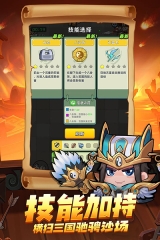 三国吧兄弟辅助科技全局版图4