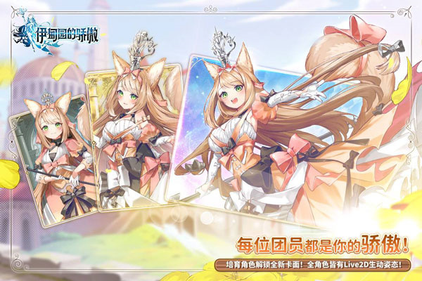 红色伊甸园的骄傲日服 v1.0.2 安卓版图1