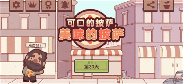 可口的披萨美味的披萨中文版(1)