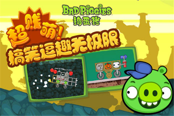 捣蛋猪正版图3