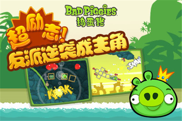 捣蛋猪正版图4