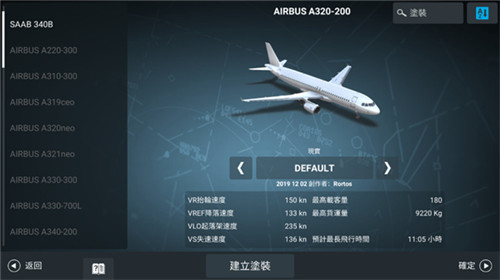 RFS真实飞行模拟器Pro飞机全解锁版图1