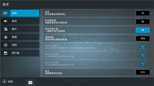 RFS真实飞行模拟器Pro飞机全解锁版图2