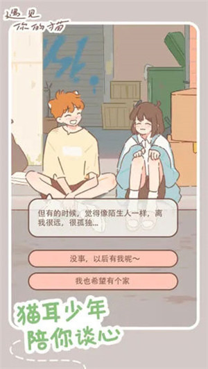 遇见你的猫正版图3