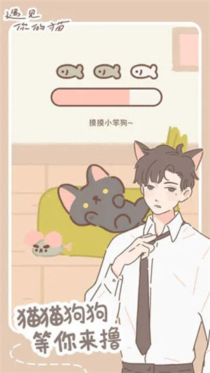 遇见你的猫正版图4
